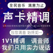 創(chuàng  )意達藍調聲卡調試驅動(dòng)安裝艾肯迷迪跳羚客所思內置5.1 KX驅動(dòng)創(chuàng  )新7.1雅馬哈萊維特外置專(zhuān)業(yè)調音師精調機架 聲卡驅動(dòng)購買(mǎi)（自己安裝）