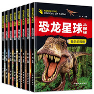 恐龍星球大探秘（套裝全8冊）注音版 恐龍3D視覺效果 動物世界兒童百科全書