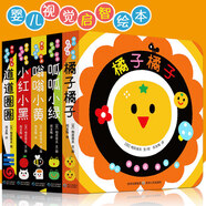 正版童書嬰兒視覺(jué)啟智繪本(全5冊(cè)) 含橘子橘子/ 呱呱小綠/嗡嗡小黃/小紅小黑/道道圈圈嬰兒讀物
