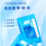 水肌澳官i方舒緩修復(fù)補(bǔ)水保濕防曬祛痘海洋青春緊致煥顏套裝護(hù)膚品店 透潤(rùn)水嫩水母面膜5片