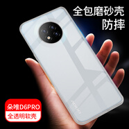 拓蒙（TUOMENG） 適用朵唯D6PRO透明手機(jī)殼202018保護(hù)套D19電霸/X11/5.7英寸全包防摔A10防滑硅膠a8磨砂后背軟殼v 朵唯D6PRO 全包防摔磨砂軟殼+鋼化膜+指環(huán)扣