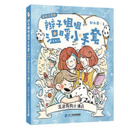 辮子姐姐溫暖小手套（美繪注音版）流浪狗狗小沸點(diǎn)