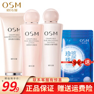 歐詩(shī)漫（OSM）化妝品護膚套裝禮盒女 美白補水保濕水乳水油平衡珍珠美膚五件套