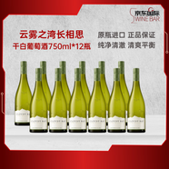 云霧之灣（Cloudy Bay）長(zhǎng)相思 干白葡萄酒 750ml*12瓶原箱裝 新西蘭原裝進(jìn)口