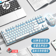 惠普（HP）GK200機(jī)械鍵盤有線辦公游戲鍵盤 20種背光燈效 87鍵電競(jìng)鍵盤鼠標(biāo)套裝電腦外設(shè)鍵鼠 皎月白【鍵鼠套裝-紅軸】