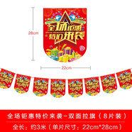 蕭蕭布落開業(yè)裝飾布置店鋪活動(dòng)拉花超市店面海報(bào)掛旗吊旗店慶周年慶拉旗 全場(chǎng)鉅惠來襲拉旗