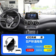 安丹凱悅2023款日產(chǎn)軒逸悅享版手機支架21-22款14代經(jīng)典天籟汽車(chē)用品大全 21-22款14代軒逸機械款