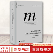 【見識叢書】自私的基因40周年增訂版 理查德道金斯 進化論演化論生物進化基因遺傳經典書籍 生物學經典 有精裝版中信出版社關聯(lián)閱讀自選 政治秩序的起源  分析制度如何隨人類生物學特性演化