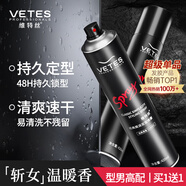 維特絲（vetes）強塑定型噴霧發(fā)膠 男士頭發(fā)造型蓬松啞光定型自然持久干膠420ml*2