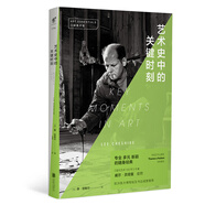 口袋美術館：藝術史中的關鍵時刻