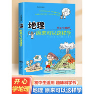 地理原來(lái)可以這樣學(xué)
