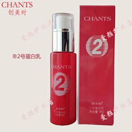 創(chuàng  )美時(shí)【官方店】創(chuàng  )美時(shí)CHANTS線(xiàn)下系列桃花霜1-2號實(shí)體護膚品 創(chuàng  )美時(shí)二號蛋白乳 95g