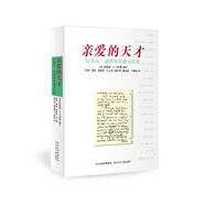 親愛(ài)的天才