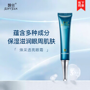 婉絲煥采透亮眼霜30g 淡化細(xì)紋眼紋眼袋提亮眼角眼霜