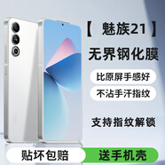 特七 適用魅族22鋼化膜21note全屏18s/pro水凝軟膜魅族20Pro防爆18x玻璃lucky08保護膜8魅藍20手機貼膜 【魅族21】無界鋼化膜&可指紋解鎖