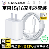 固質(zhì)優(yōu)品蘋果充電器正品充電線氮化鎵45W適配原裝快充PD套裝iPhone14ProMax13 16 15手機(jī)12充電頭30W數(shù)據(jù)線 【蘋果15/16系列】33W快充頭+1米編織快充線