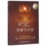 英雄與王冠(兒童小說(shuō)) [美]羅賓·麥金利,張敬品