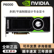 英偉達(dá)P620 P400 P600 P1000 P2000 P2200 P4000 P5000 P6000專業(yè)顯卡 P6000 顯卡24G 工業(yè)包裝全新 普通發(fā)票