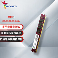 威剛（ADATA）8GB DDR3 1600  臺(tái)式機(jī)內(nèi)存 萬紫千紅