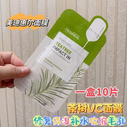 美迪惠爾韓國MEDIHEAL美迪惠爾新款茶樹(shù)VC面膜保濕補水收縮毛孔控油10片裝