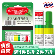 TOOLDOO泰國八仙筒鼻通棒鼻塞快速通氣神器暈車膏清涼油香筒開車防困鼻吸