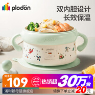 PLODON浦利頓嬰兒專用輔食碗雙內(nèi)膽多層隔熱鎖溫大容量不銹鋼便攜注水碗 316不銹鋼P(yáng)PSU雙內(nèi)膽送過濾吸管