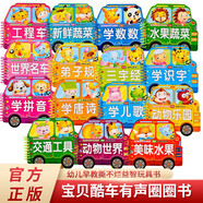寶貝酷車有聲認知寶庫圈圈書全15冊 幼兒早教書撕不爛益智動物樂園彩色識字卡片啟蒙認知玩具書