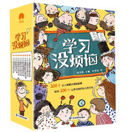 學(xué)習(xí)沒(méi)煩惱（套裝全10冊(cè)）輕松提高成績(jī)決勝考場(chǎng) 小學(xué)生成長(zhǎng)高效學(xué)習(xí)記憶方法趣味漫畫(huà)書(shū)