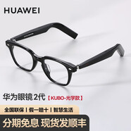 華為智能眼鏡Gentle Monster Eyewear藍牙耳機高清立體聲商務時尚g(shù)m降噪耳麥 【二代】KUBO-光學款-可換鏡片+順豐當天發(fā)