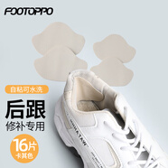FOOTOPPO補(bǔ)鞋貼運(yùn)動(dòng)鞋后跟內(nèi)襯破洞修補(bǔ)貼男防磨腳后跟貼修鞋子鞋幫補(bǔ)丁貼