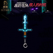 卡之物語我的世界掛件全套 鑰匙扣不死圖騰附魔金蘋果兒童玩具亞克力掛件 我的世界鑰匙扣【騎士劍】掛件/1 撕膜使用【高清印刷】