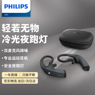 飛利浦（PHILIPS）骨傳導(dǎo)藍(lán)牙耳機(jī)運(yùn)動(dòng)無線耳機(jī)跑步騎行娛樂休閑音樂耳機(jī)耳掛式夜跑燈中秋節(jié)禮品禮物TAA8606BK黑色
