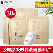 柏氏面膜光蘊(yùn)透潤面膜提亮膚色細(xì)致毛孔滋潤不油膩 膠原肽凝時(shí)乳液面膜30片
