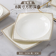 九辰 陶瓷餐具景德鎮(zhèn)碗盤碟米飯碗面碗盤子菜盤家用組合碗筷西餐盤 8英寸方形深盤