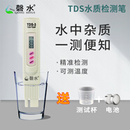 磬水TDS水質(zhì)檢測筆測水質(zhì) 自來水飲用水凈水器檢測工具儀器水質(zhì)測試筆