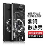 辰寅適用黑鯊4/4pro手機殼4s石墨烯4spro紫銅散熱殼降溫均熱板導(dǎo)熱車載磁吸殼金屬防摔電競保護套 【電路黑】紫銅均熱板散熱殼【配鋼化膜】 黑鯊4/4pro/4s/4spro