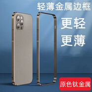 適用蘋果15手機殼輕薄散熱殼iPhone14promax金屬邊框13薄保護殼套 【原鈦金色】單邊框【海馬扣】 iPhone 15