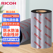 理光（RICOH） B110A 混合基碳帶  不干膠 標簽機色帶 熱轉(zhuǎn)印 條碼打印機碳帶 100mm*300m