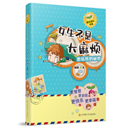 刷刷陽光成長書系之蘑菇班的秘密：女生不是大麻煩/以通信的形式，傾聽男生們的悄悄話，解決她們在生活和學(xué)習(xí)中難以啟齒又困擾不安的種種煩惱