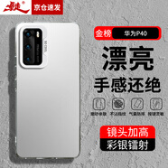 暴走適用華為p40手機殼 HUAWEI P40保護套 硅膠軟邊簡約防摔鐳射漸變高級感磨砂硬殼 銀