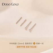 DODOGOGOS925銀針耳釘耳環(huán)自選女氣質(zhì)網(wǎng)紅設(shè)計感韓式新款耳飾耳墜 2mm-999耳釘一對+耳棒一對
