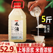 千壺客自釀原汁糯米酒湖南甜米酒低度米酒頭道發(fā)酵酒醪糟汁月子米酒原漿 原漿酒/約5~6度 2.5L 1桶 更濃郁 甜米酒
