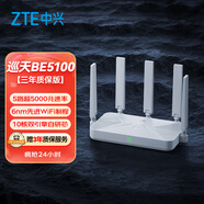中興（ZTE）巡天BE5100無線路由器 自研10核芯片 WiFi7千兆雙頻 5顆信號放大器兼容WiFi6游戲加速【贈品版】