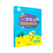 學(xué)而思 一學(xué)就會(huì)英語(yǔ)思維培養(yǎng)小學(xué)三年級(jí)上 英語(yǔ)學(xué)習(xí)必備教材