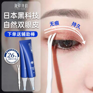 海洋詩韻日本雙眼皮定型霜無痕自然隱形工具大眼膠水雙眼皮貼防水不脫妝 一支裝【下單即贈(zèng)輔助棒】