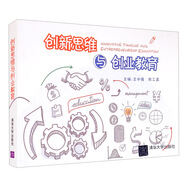 創(chuàng)新思維與創(chuàng)業(yè)教育