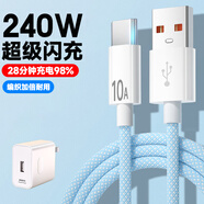 艾昊者240W超級閃充頭type-c數據線(xiàn)10A快充適用華為nate30/40/50/60/70pro榮耀magic小米VIVOPPO充電線(xiàn) 10a閃充套裝【3米線(xiàn)+頭】加厚編織/不易斷頭
