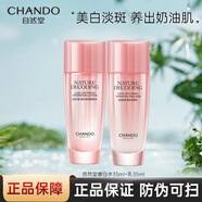 自然堂美白淡斑套裝煙酰胺嬌顏嫩白水乳補(bǔ)水保濕祛斑美 [旅行裝]水35+乳35