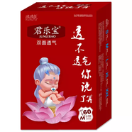 君樂寶嬰兒紙尿褲新生兒超薄透氣男女寶寶拉拉褲初生兒薄款尿褲 【龍?zhí)印考埬蜓滿碼60片