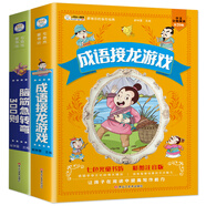 小笨熊成語接龍+腦筋急轉(zhuǎn)彎 超厚本(套裝2冊(cè)）世界兒童文學(xué)經(jīng)典 一年級(jí) 二年級(jí) 三年級(jí)課 七色光童書坊